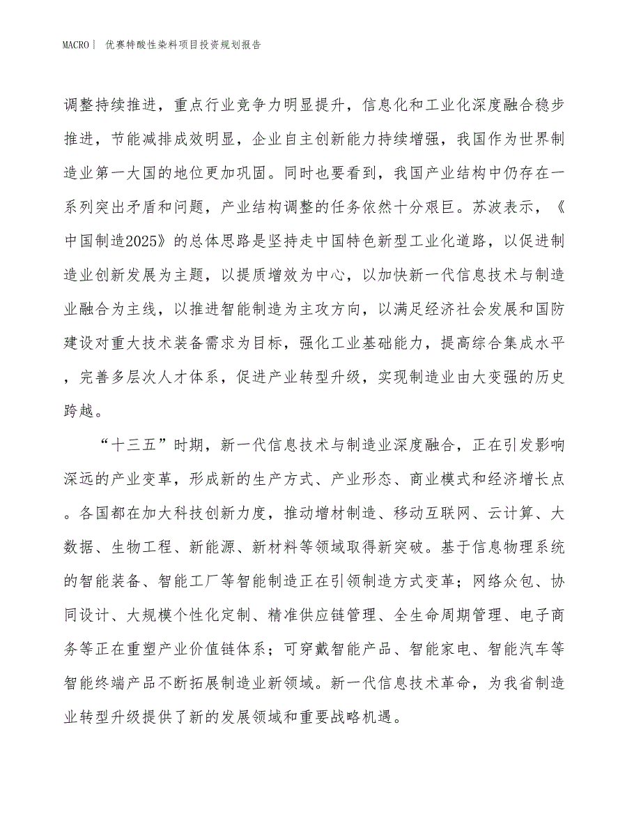 优赛特酸性染料项目投资规划报告_第4页