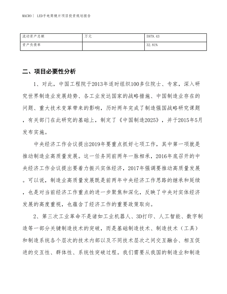 LED手电筒镜片项目投资规划报告_第3页