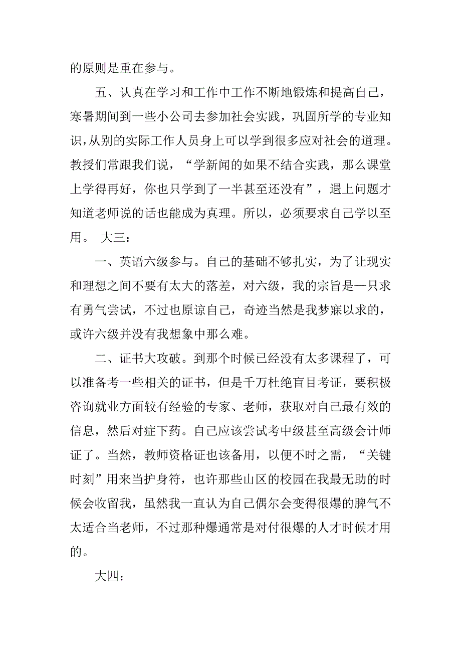 大学生工作计划格式范本.doc_第3页