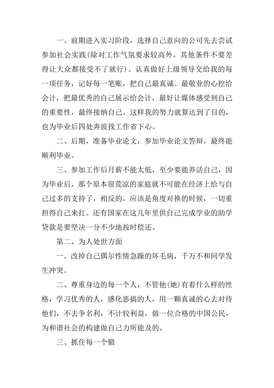 大学生工作计划格式范本.doc_第4页