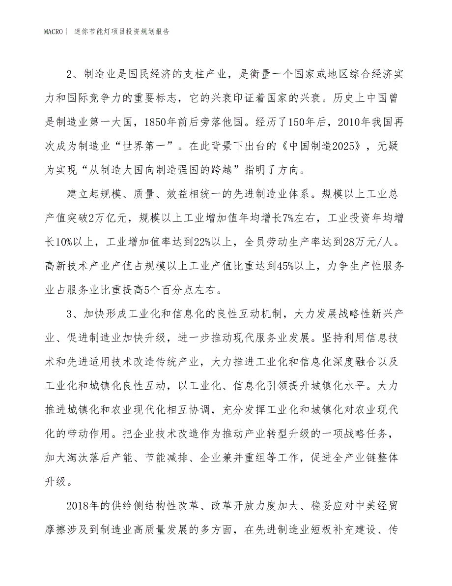 迷你节能灯项目投资规划报告_第4页