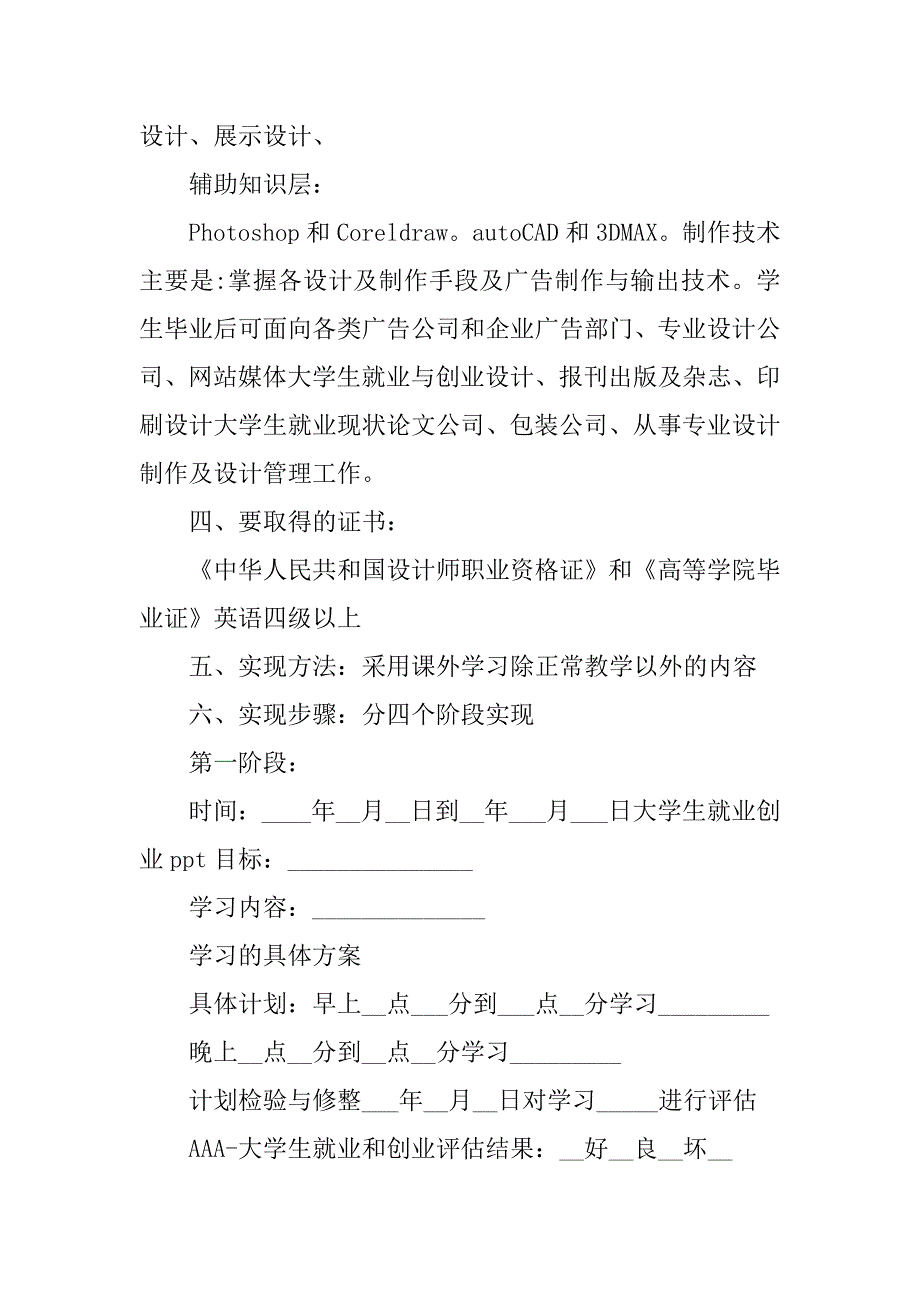 大学新学期学习计划表格.doc_第2页