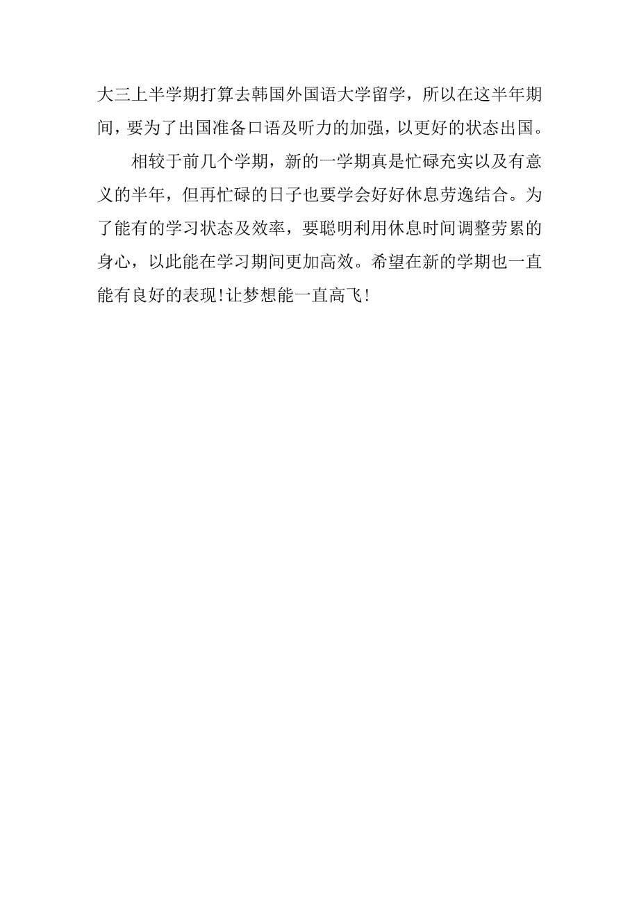 大学新学期学习计划表格.doc_第5页