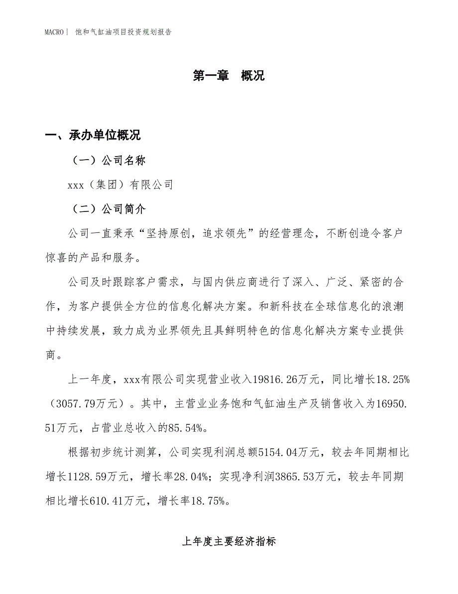 饱和气缸油项目投资规划报告_第1页