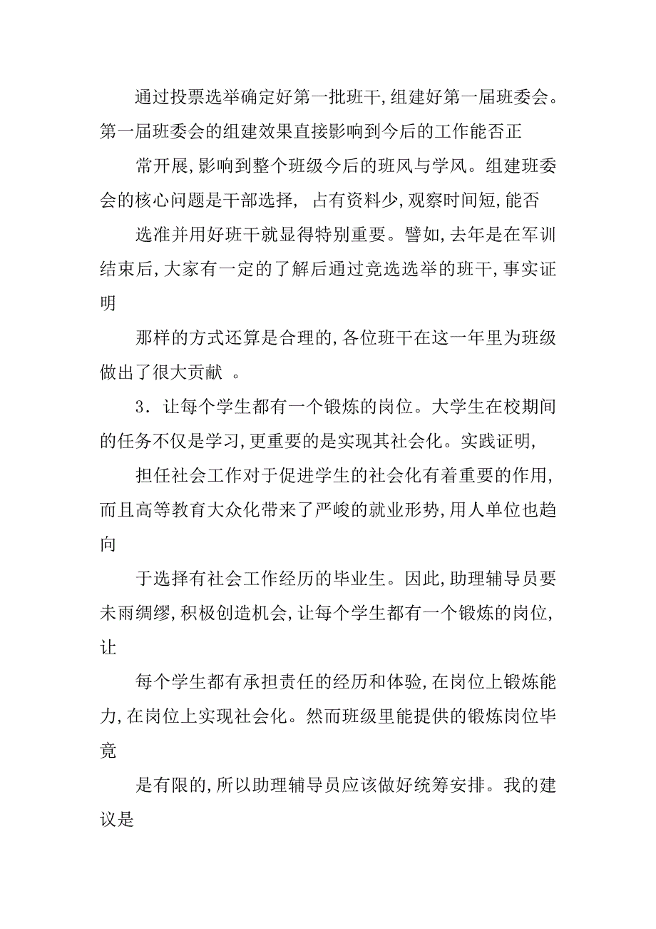 大学新生辅导员工作计划报告.doc_第4页