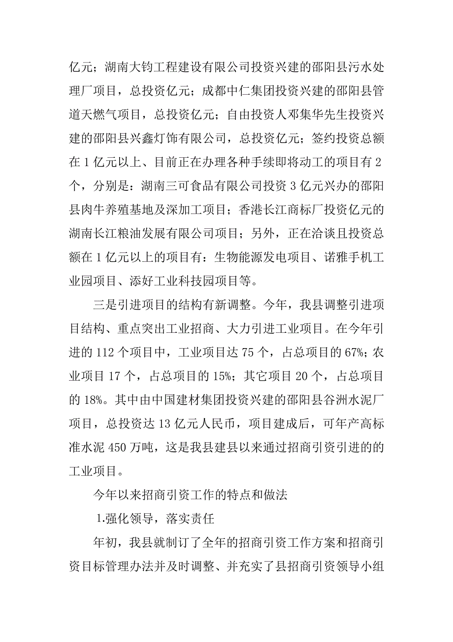 县委招商引资工作基本情况总结.doc_第2页