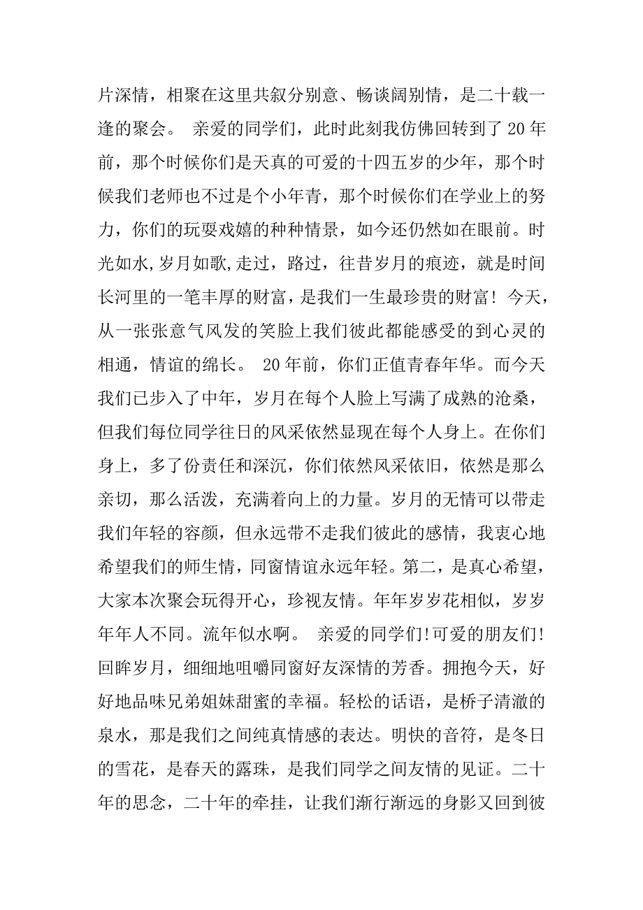 大学同学聚会教师致辞.doc_第2页