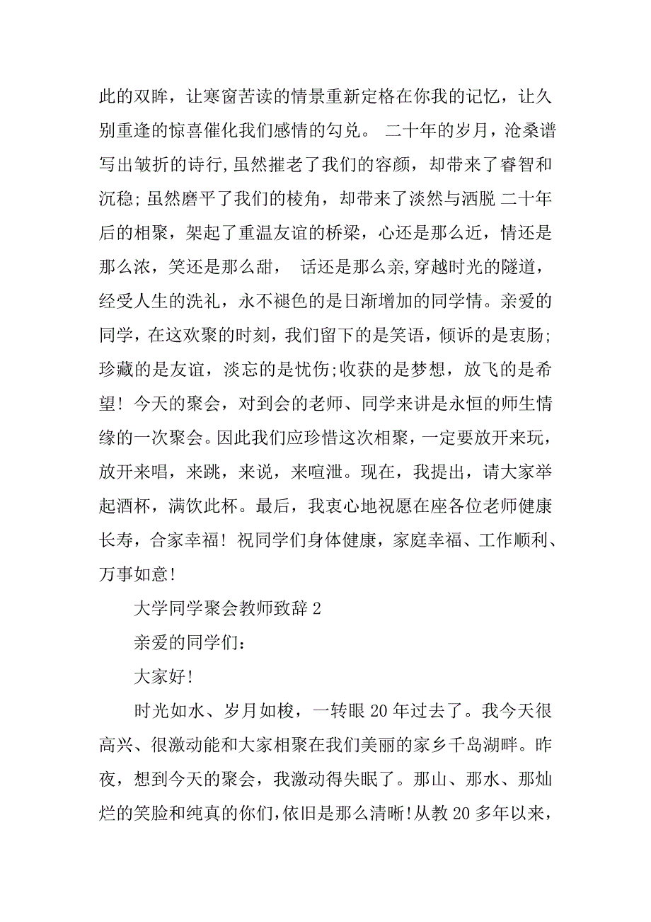 大学同学聚会教师致辞.doc_第3页