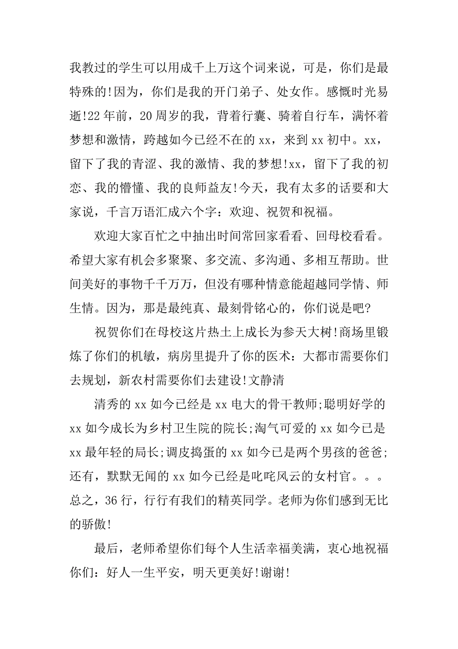 大学同学聚会教师致辞.doc_第4页