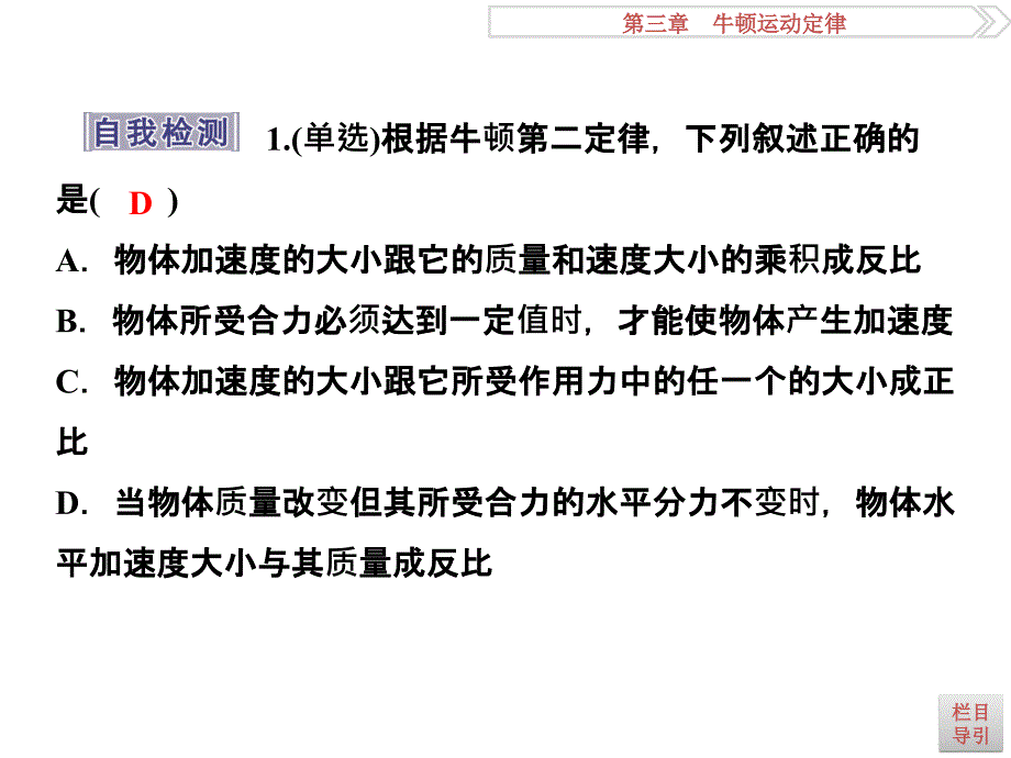 2017届高考(全国新课标)物理一轮配套课件：3.2牛顿第二定律-两类动力学问题48ppt_第3页