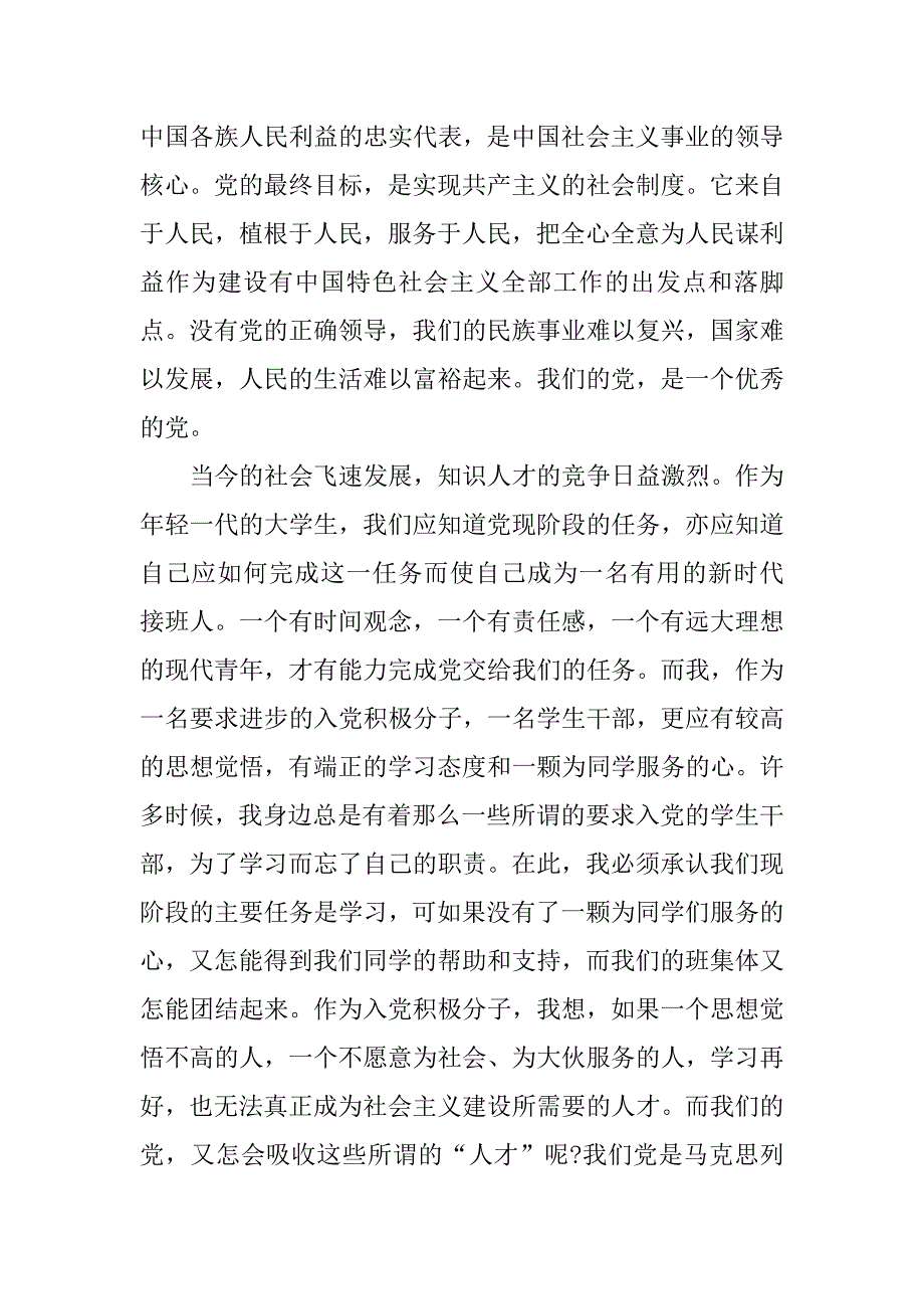 大学生党校学习心得体会【三篇】.doc_第2页