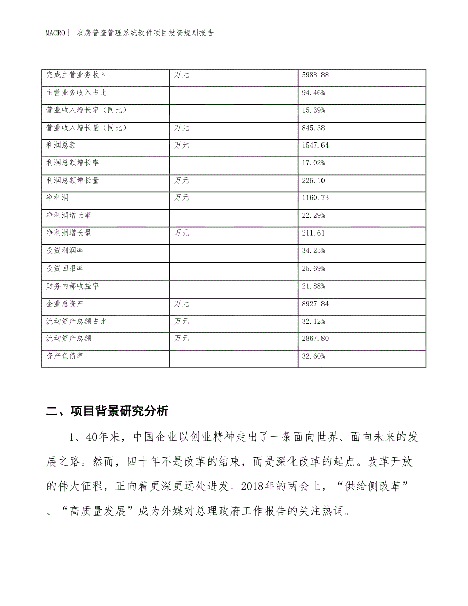 农房普查管理系统软件项目投资规划报告_第2页