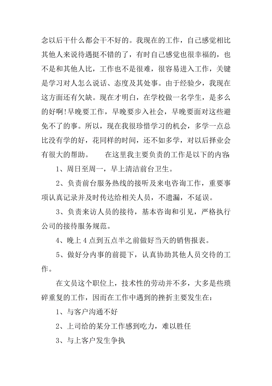 大学生前台文员实习报告精选.doc_第2页