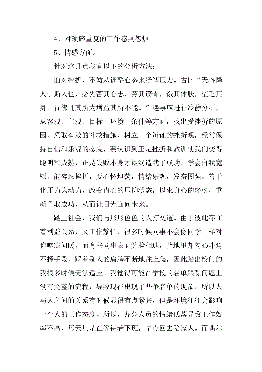 大学生前台文员实习报告精选.doc_第3页