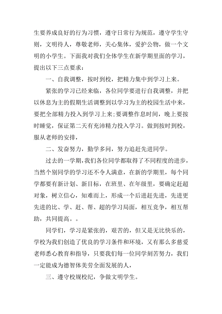 学期小学开学典礼发言稿.doc_第4页