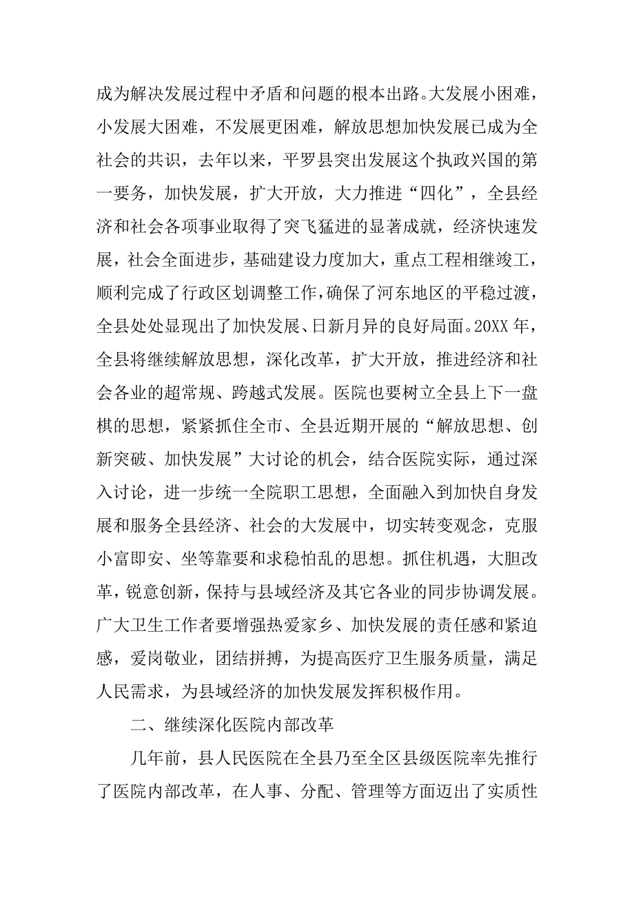 县医院年终总结.doc_第2页