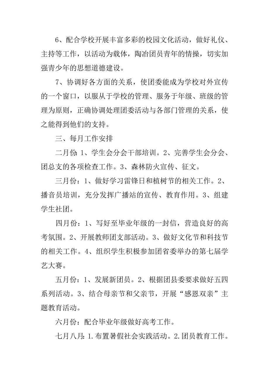初中学校团支部工作总结.doc_第3页