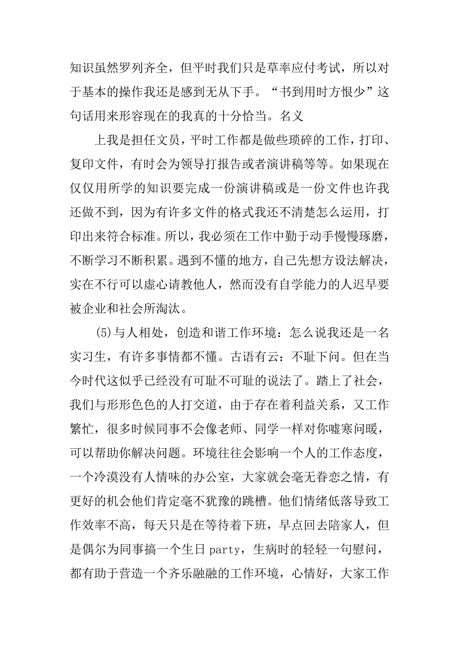 大学生办公室助理实习心得.doc_第4页