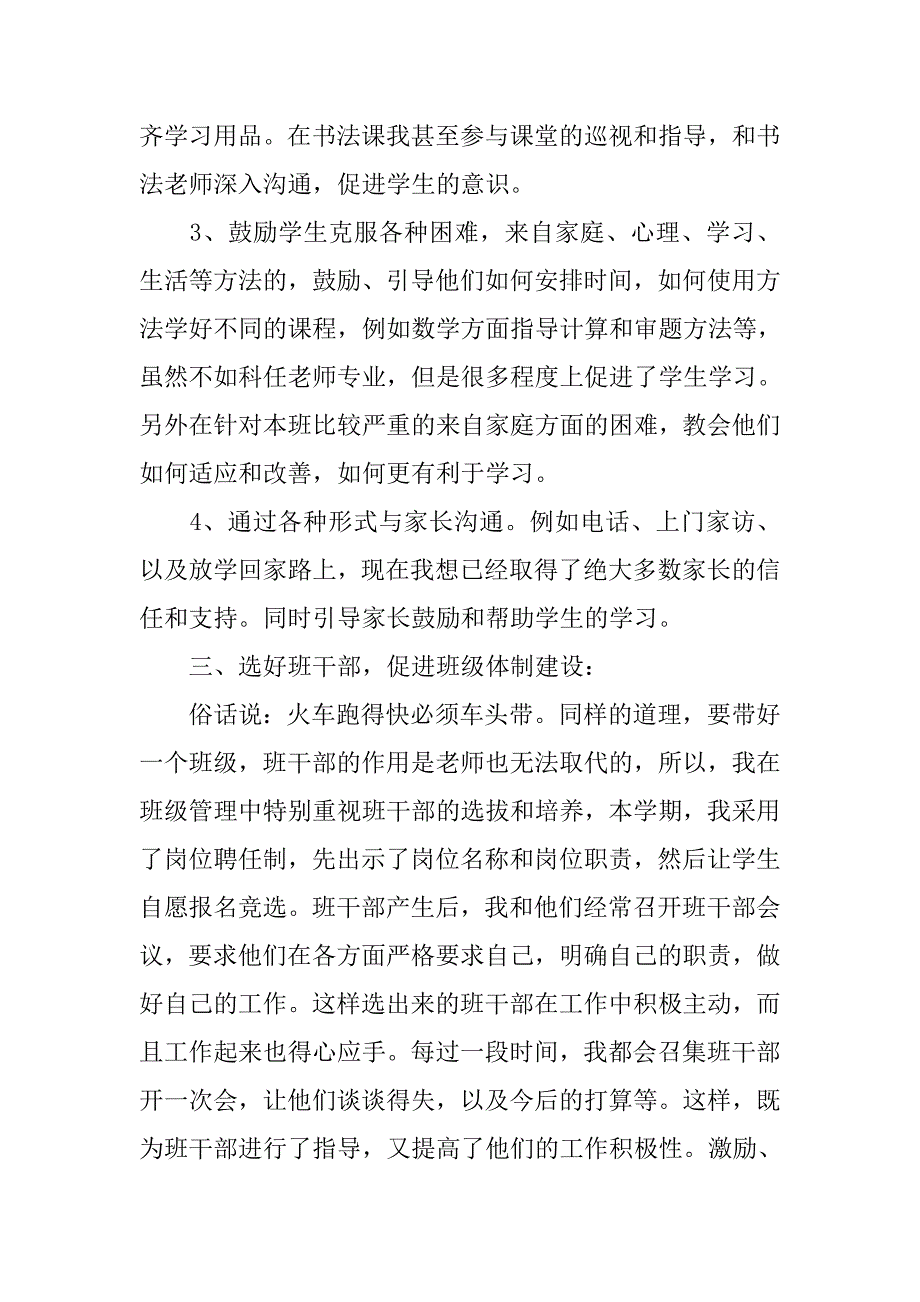 小学三年级班主任个人年度工作总结.doc_第3页