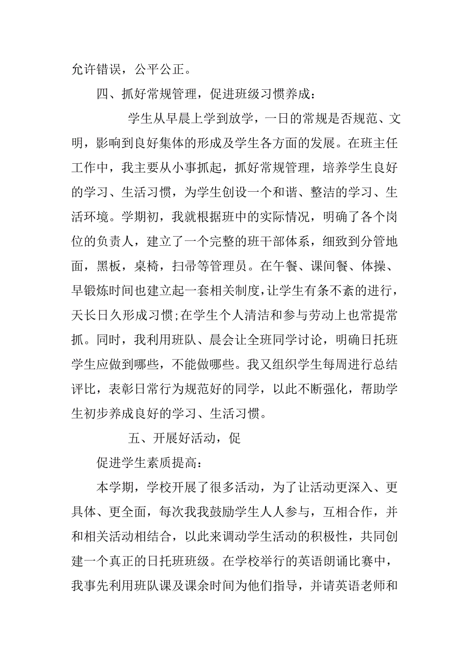 小学三年级班主任个人年度工作总结.doc_第4页