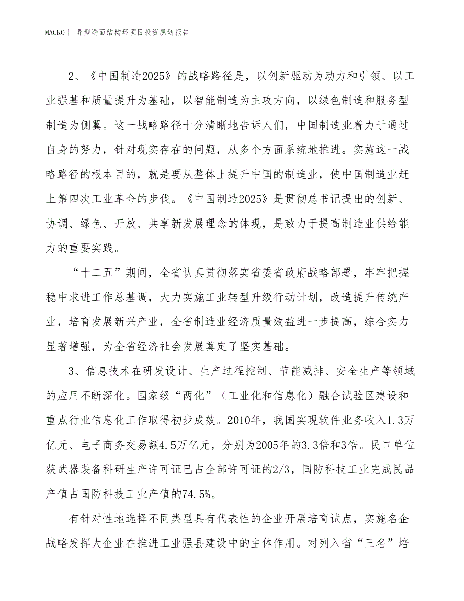 异型端面结构环项目投资规划报告_第4页