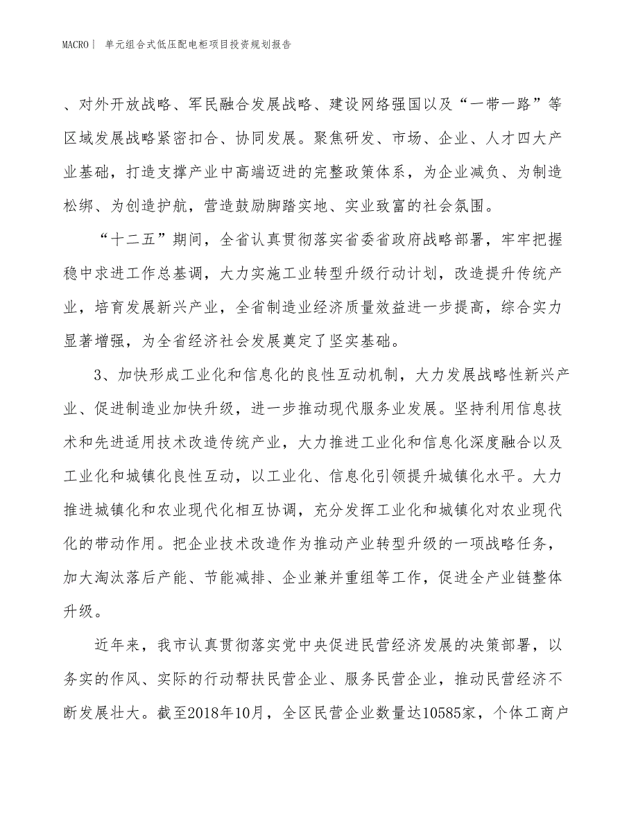 单元组合式低压配电柜项目投资规划报告_第4页