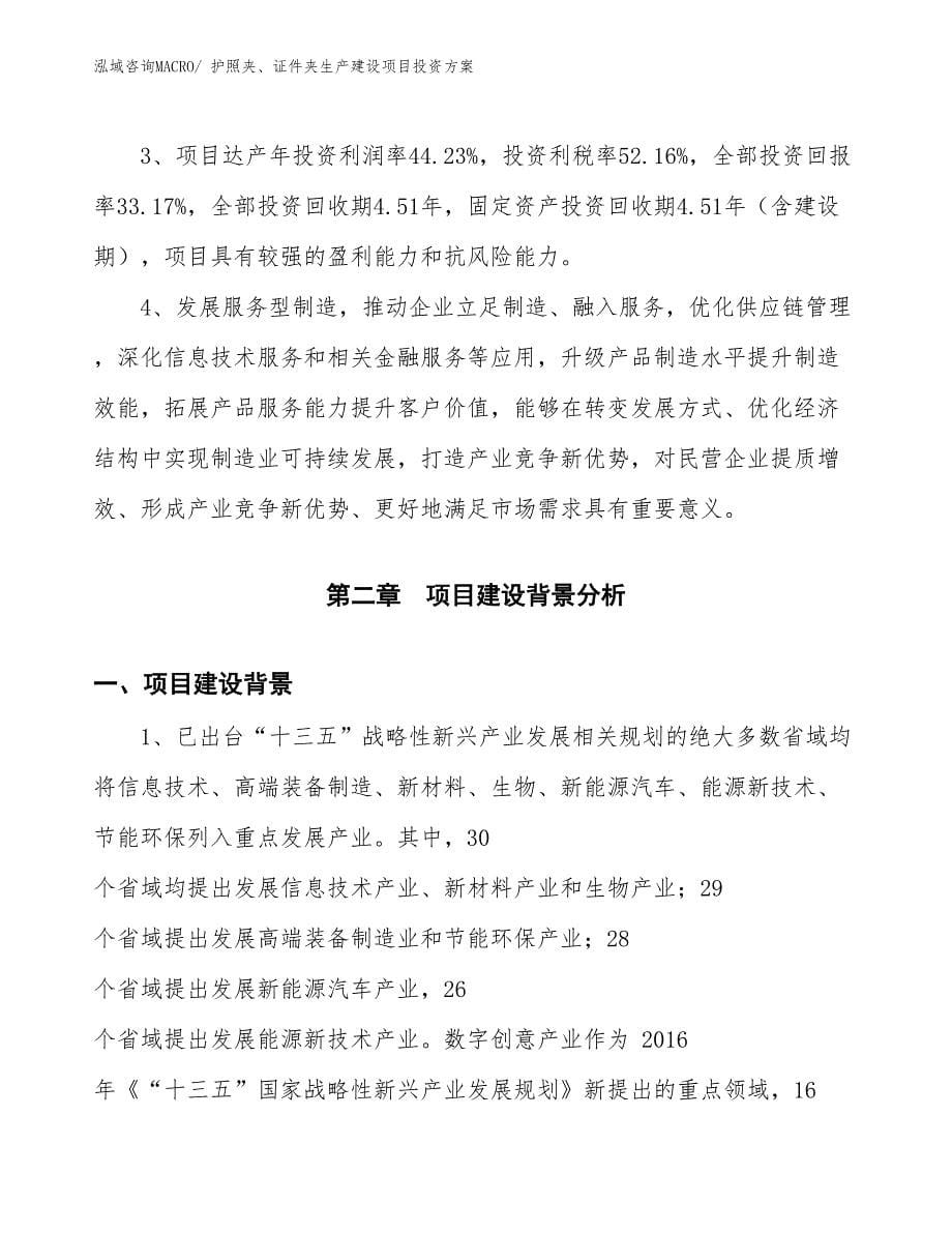 （项目申请）护照夹、证件夹生产建设项目投资方案_第5页