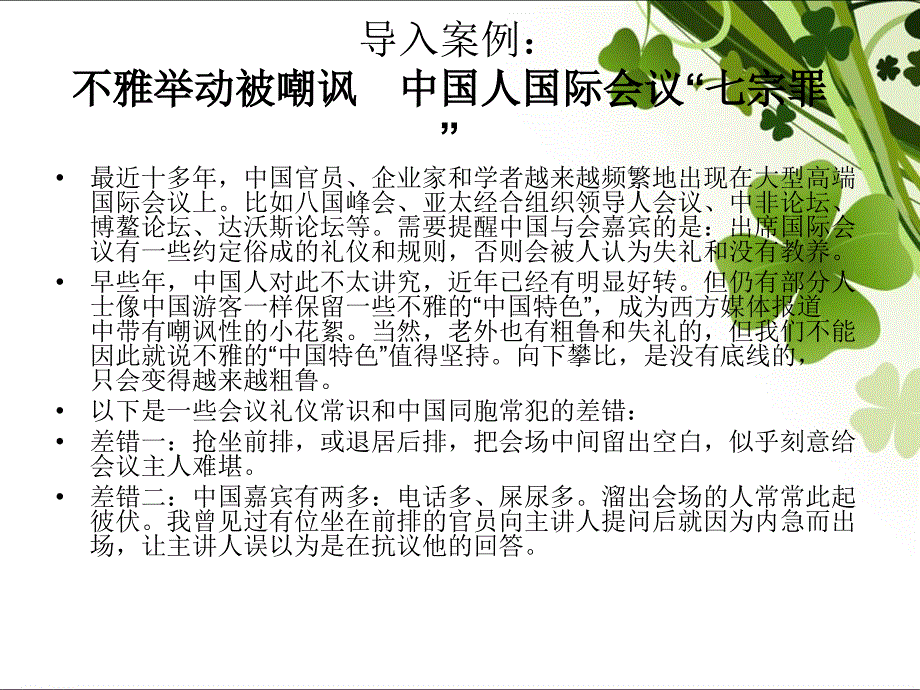 涉外商务礼仪 (2)_第4页