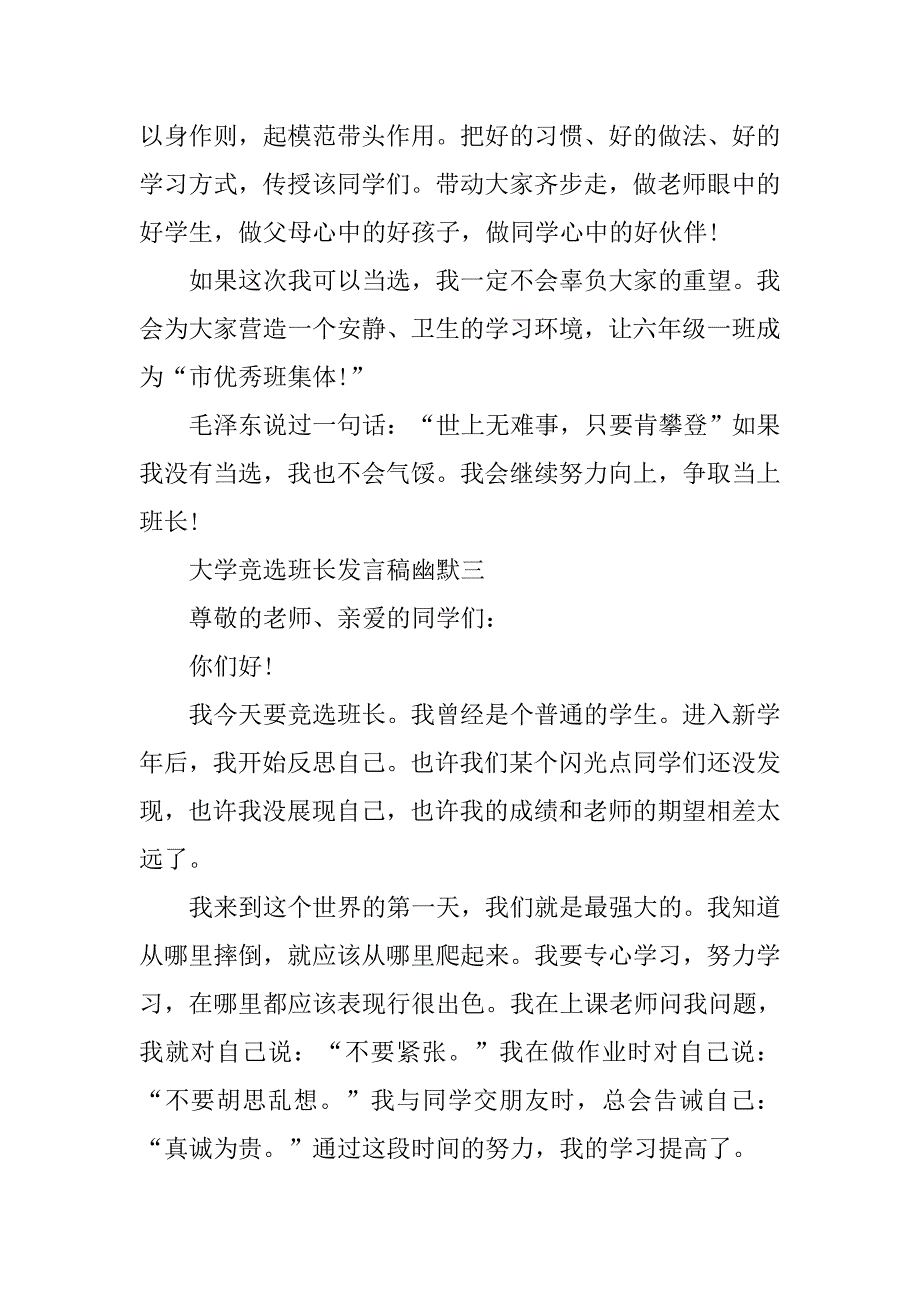 大学竞选班长发言稿幽默.doc_第3页