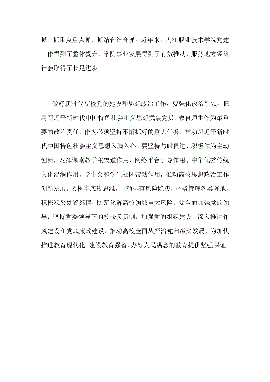 某学院2019年全省高校党的建设工作会交流发言稿范文_第2页