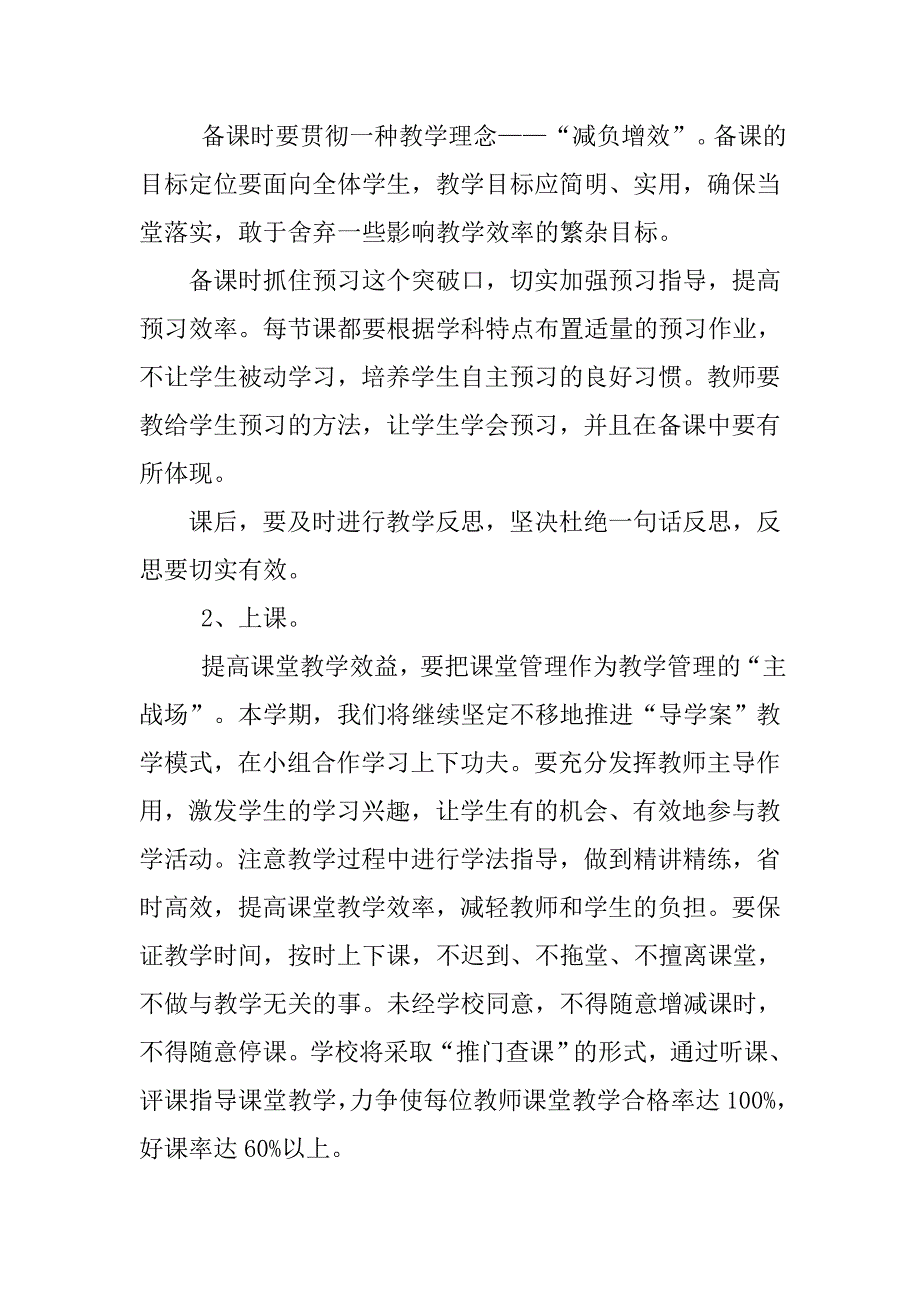 学校教学工作计划小学报告.doc_第2页