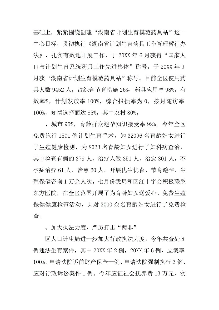 区计划生育年终工作总结.doc_第4页