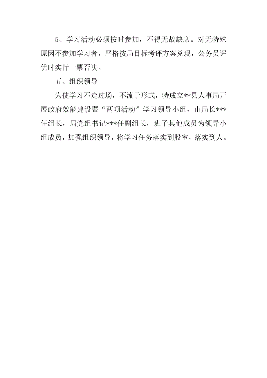 县人事局活动学习计划.doc_第3页
