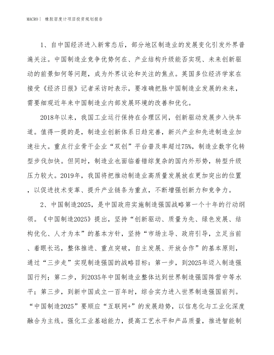 橡胶密度计项目投资规划报告_第3页