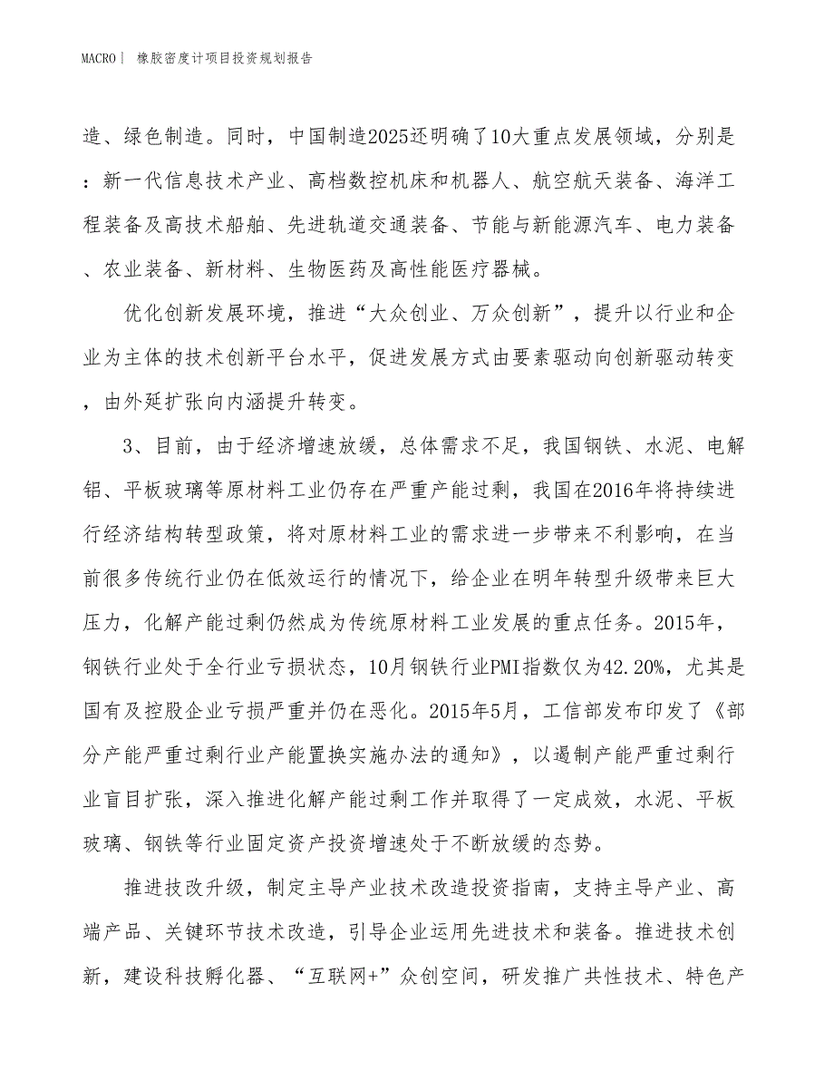 橡胶密度计项目投资规划报告_第4页