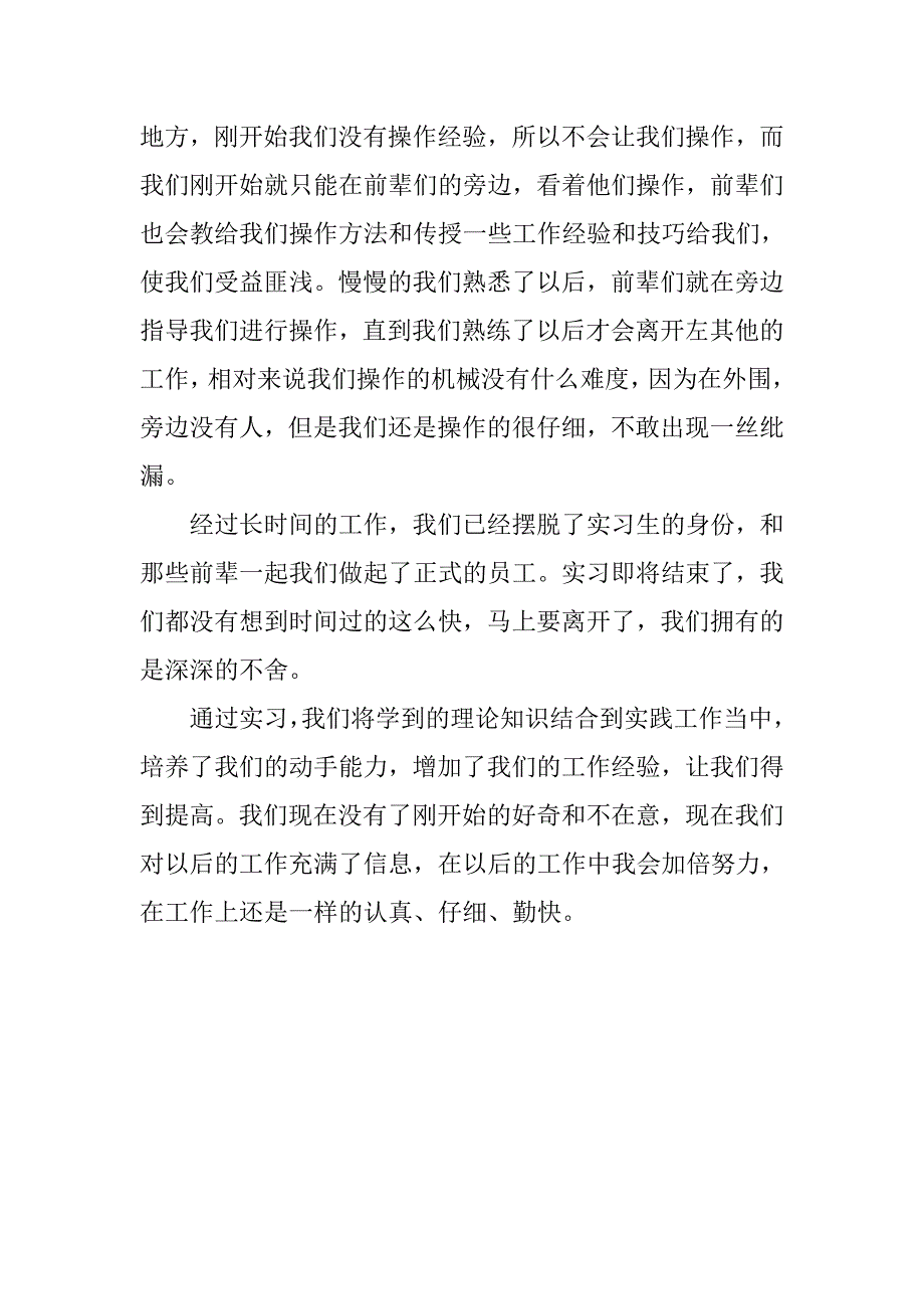 大学毕业大学生机械操作实习报告.doc_第2页