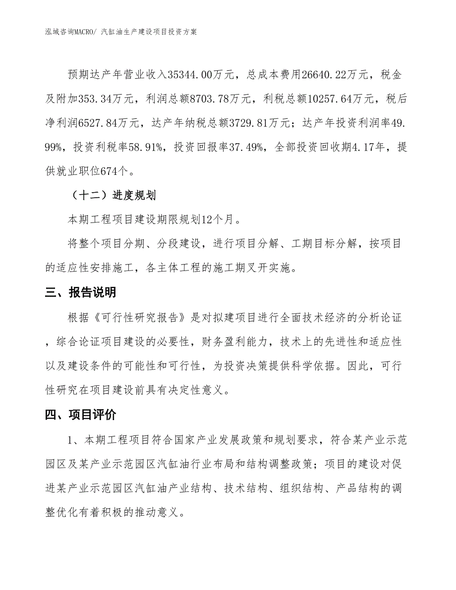 （项目申请）汽缸油生产建设项目投资方案_第4页