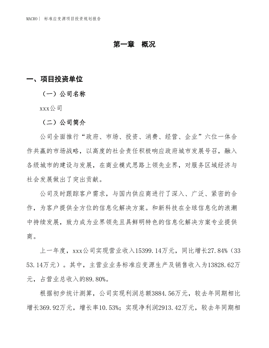 标准应变源项目投资规划报告_第1页