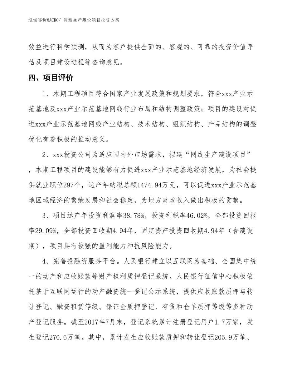 （项目申请）网线生产建设项目投资方案_第5页