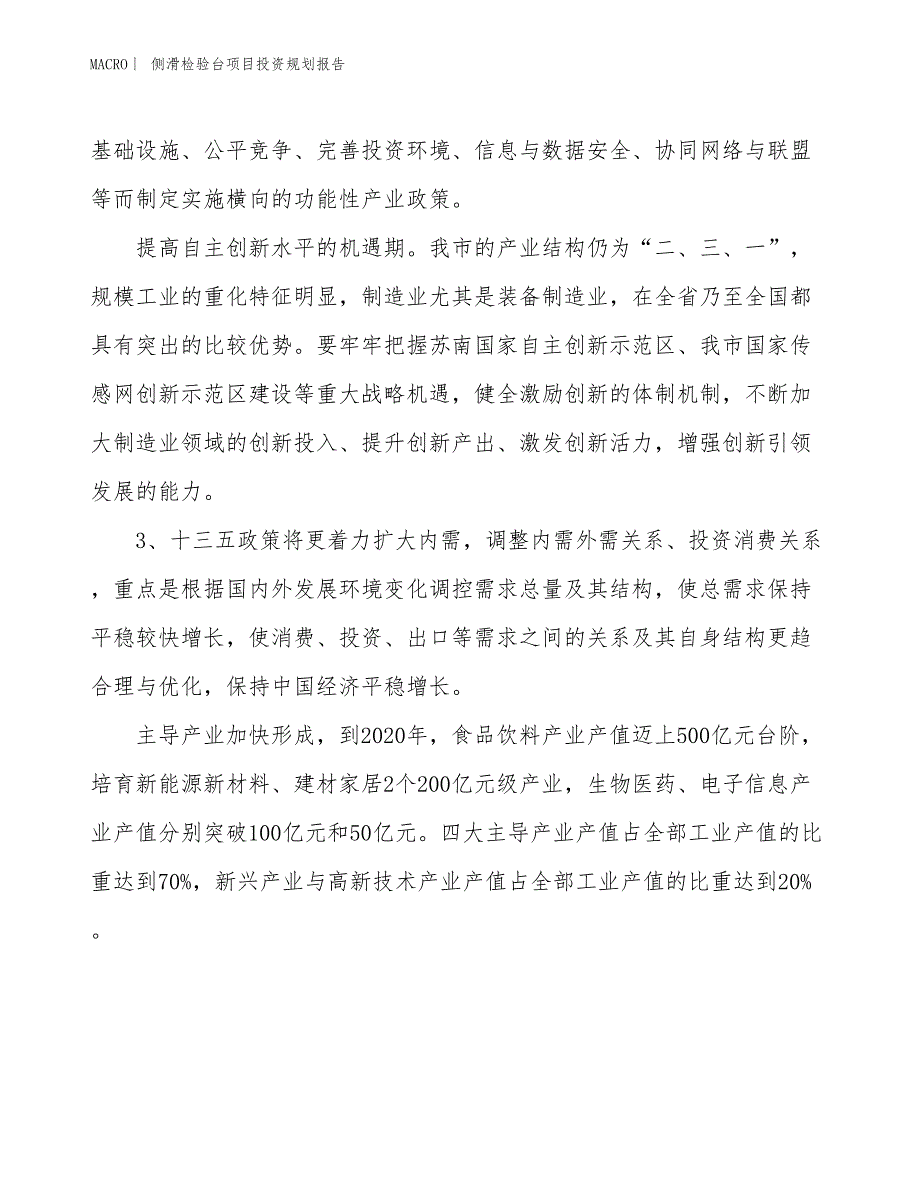 侧滑检验台项目投资规划报告_第4页