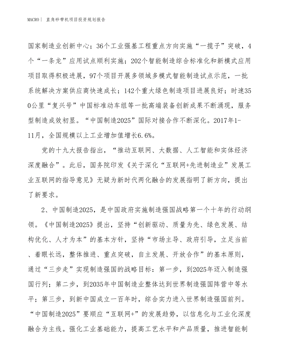 直角砂带机项目投资规划报告_第3页