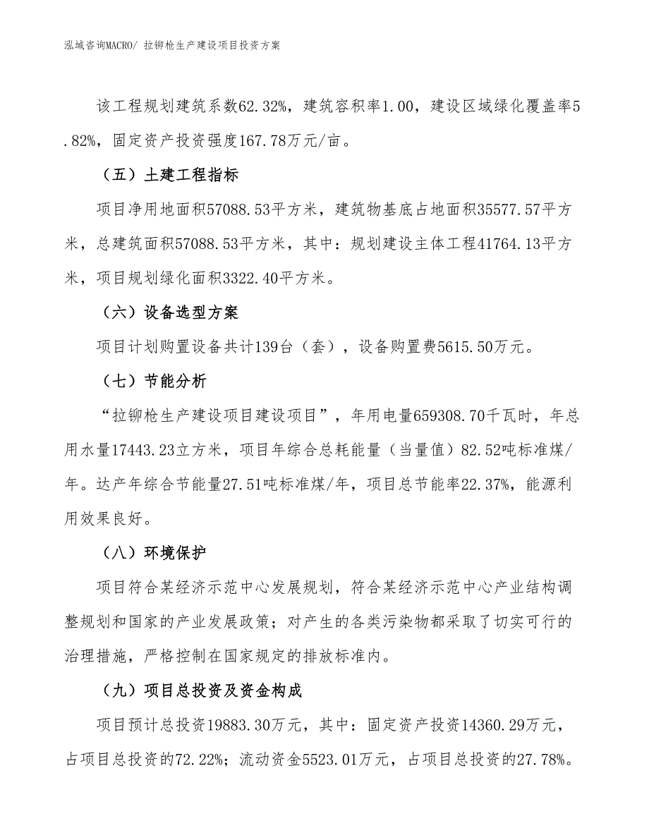 （项目申请）拉铆枪生产建设项目投资方案_第3页