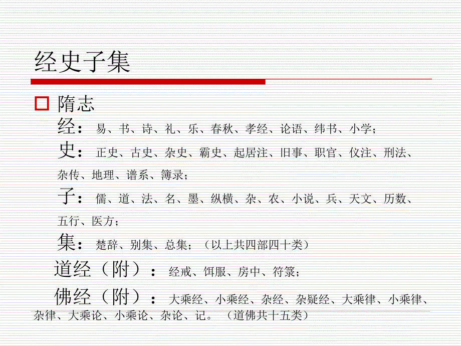 中国传统文化与人文精神.._第4页