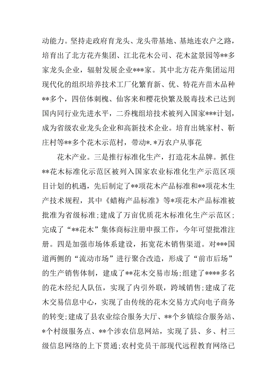 县委书记思想个人工作总结.doc_第4页