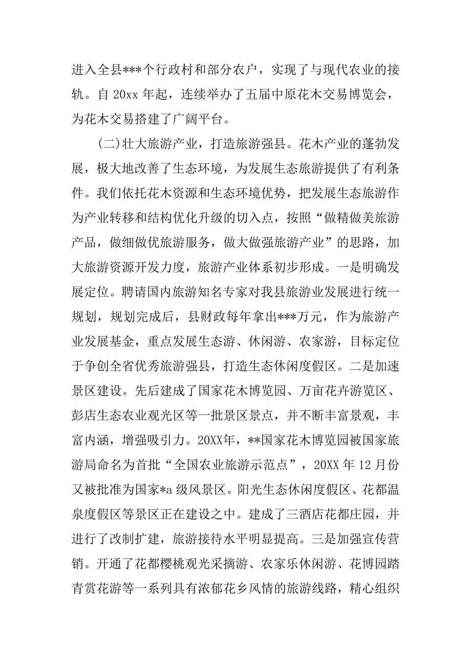 县委书记思想个人工作总结.doc_第5页