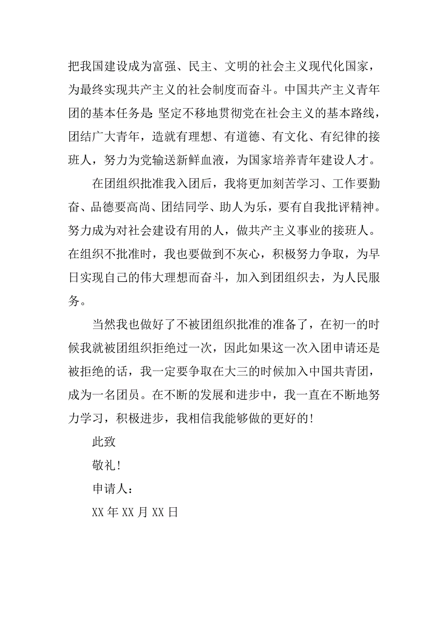 大学入团志愿书600字优秀.doc_第2页