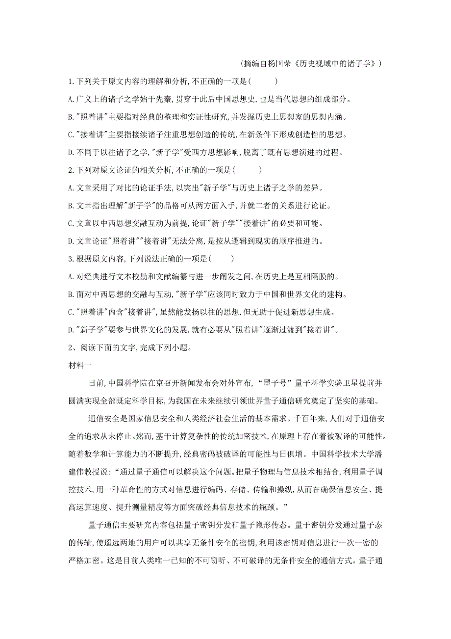 高三语文二轮复习阅读大题特训：真题检验（1）---精品解析Word版_第2页