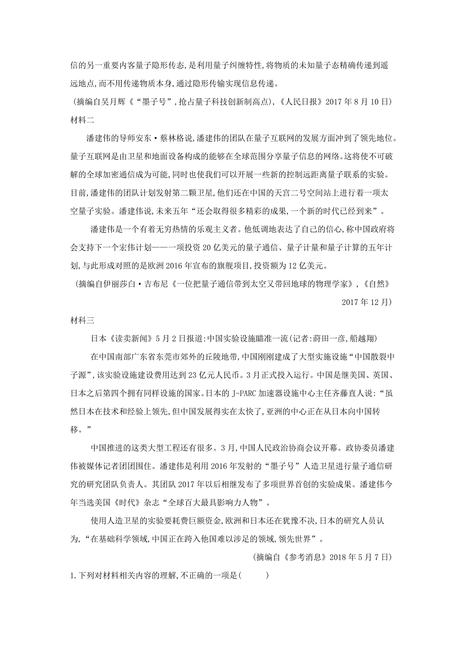 高三语文二轮复习阅读大题特训：真题检验（1）---精品解析Word版_第3页