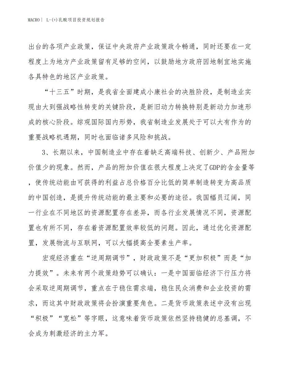 L-(+)乳酸项目投资规划报告_第4页