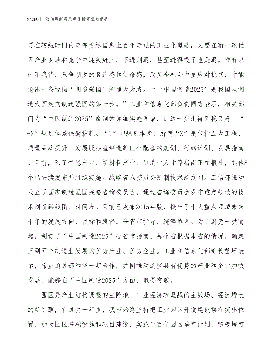 活动隔断屏风项目投资规划报告_第3页